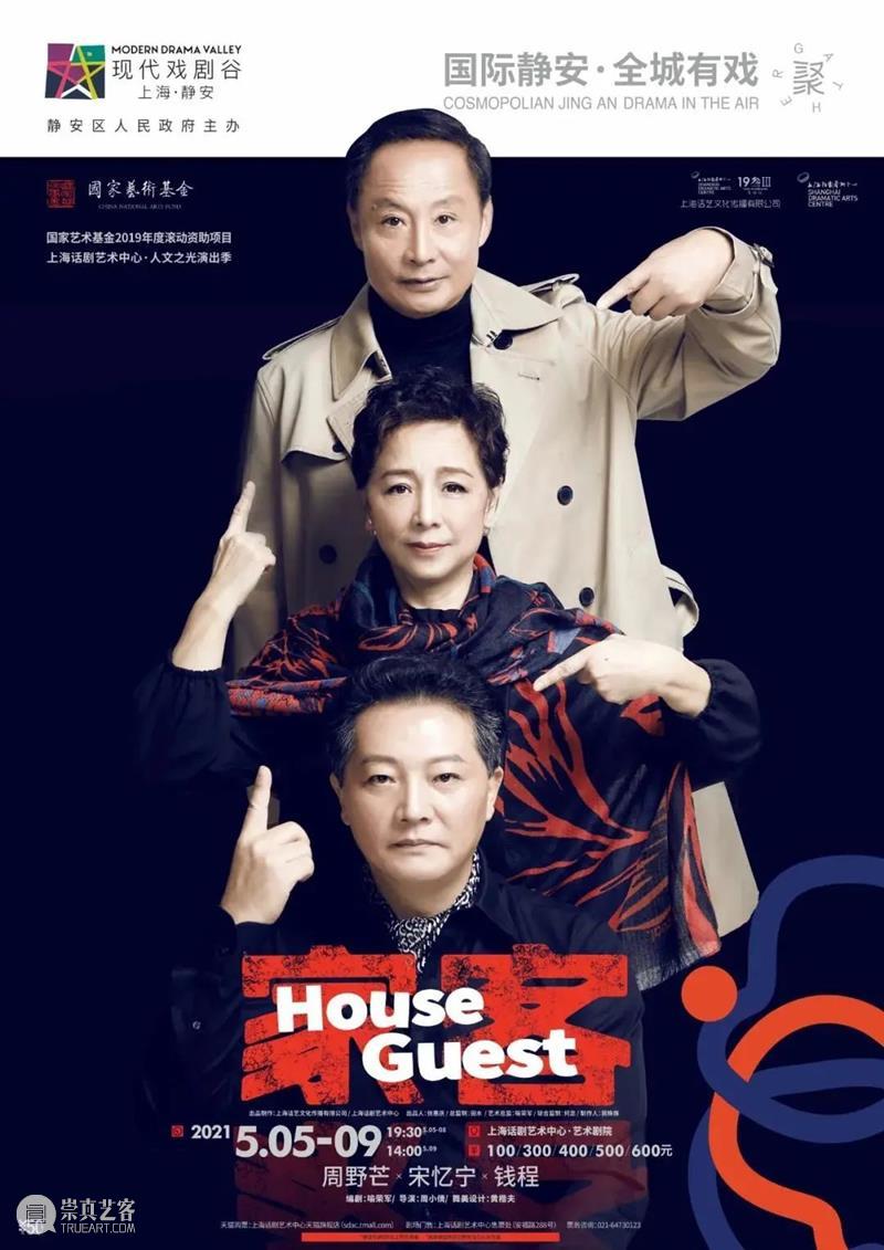 四月,来安福路看戏 博文精选 上海话剧艺术中心 安福路 上海话剧艺术中心 长恨歌 小事 钦差 大臣 人文 演出季 王安忆 长篇小说 崇真艺客
